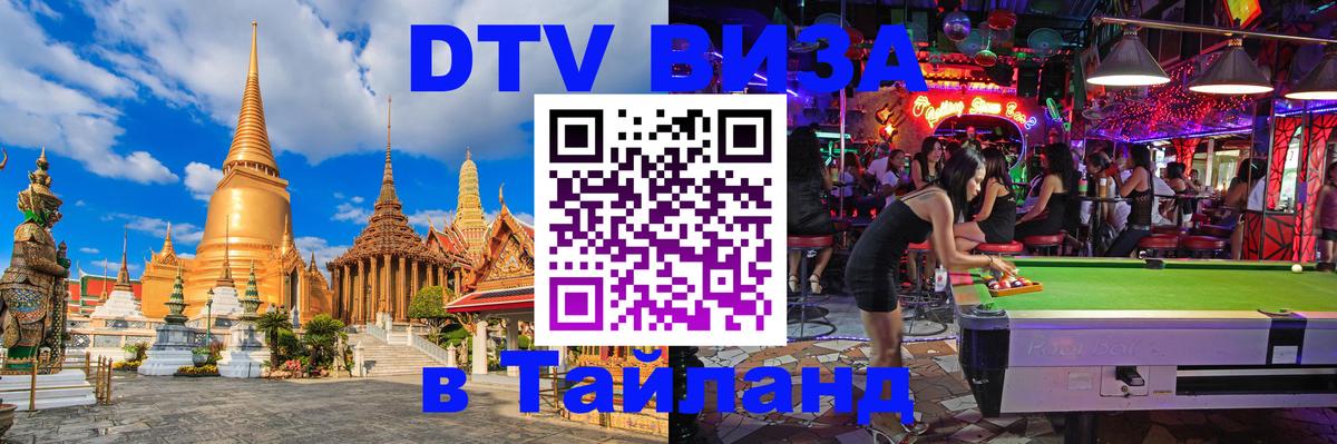 ДТВ VISA Тайланд для фрилансеров Петрозаводск 